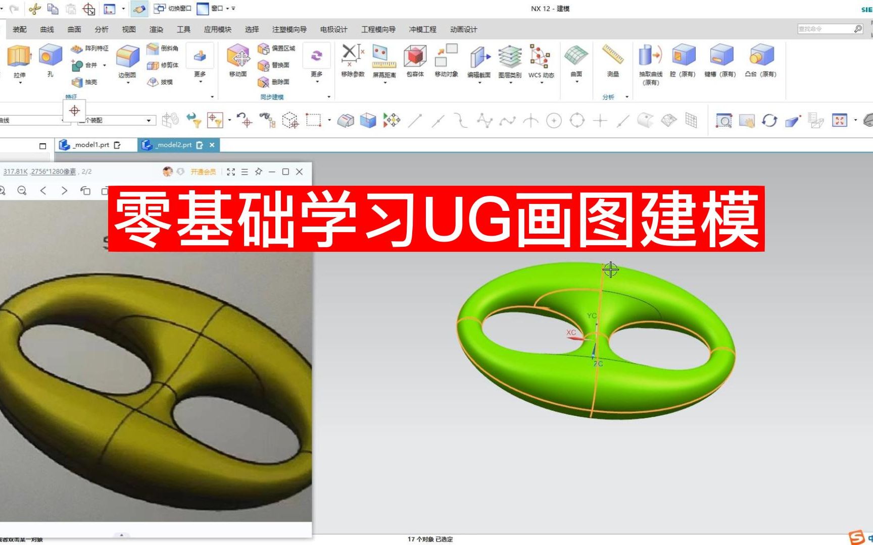 零基础学习UG画图UG建模教程,满满的知识点干货哔哩哔哩bilibili