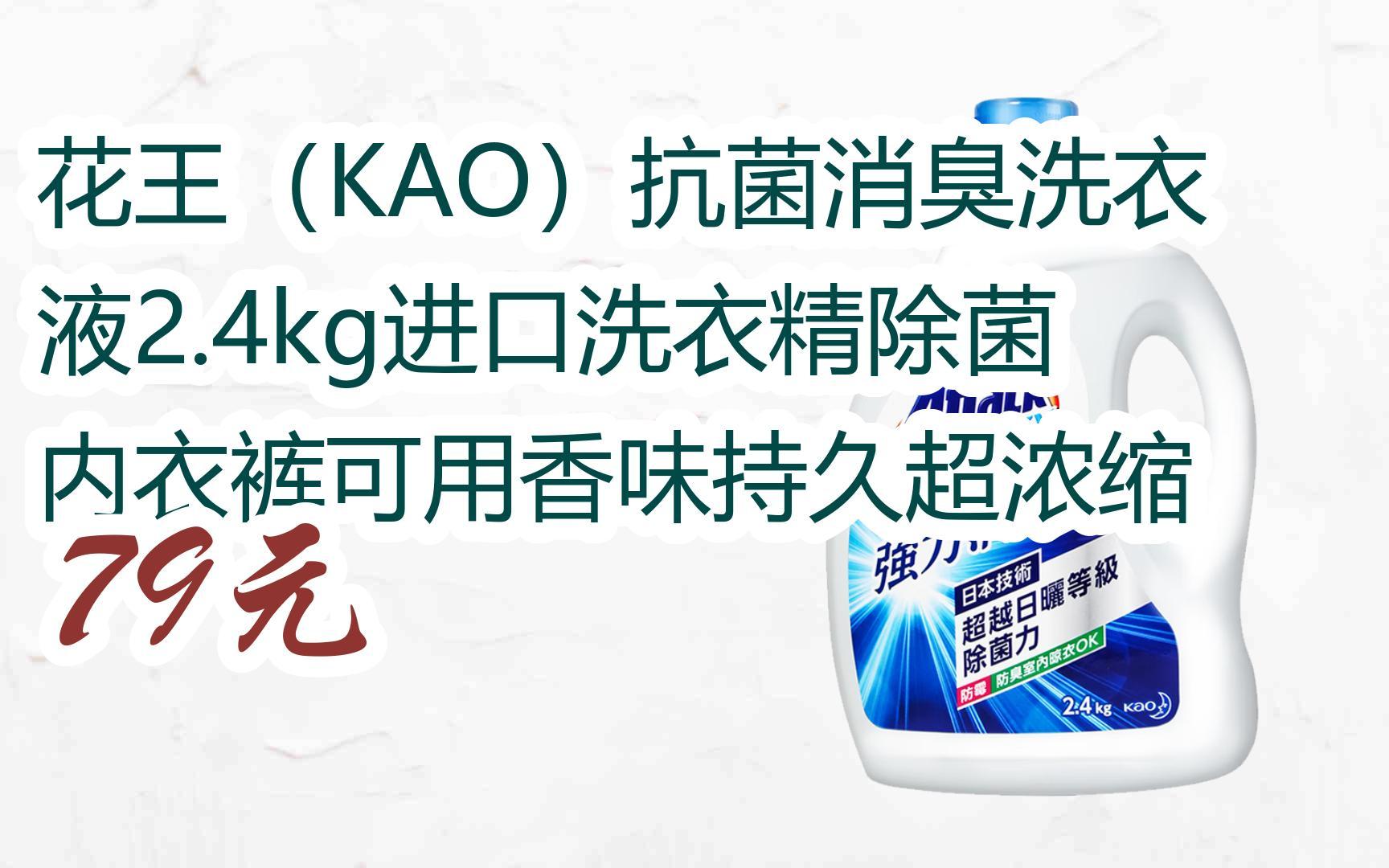 【京东双11】花王(kao)抗菌消臭洗衣液2.