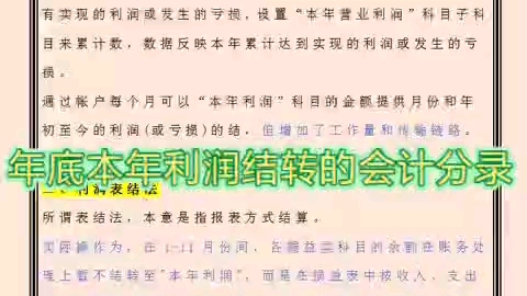 会计必备:年底本年利润结转的会计分录及月末年末账务处理会计分录大全,收藏备用哔哩哔哩bilibili