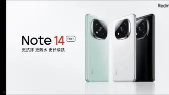 Descargar video: 红米Note14 Pro+ 更抗摔 更防水 更长续航