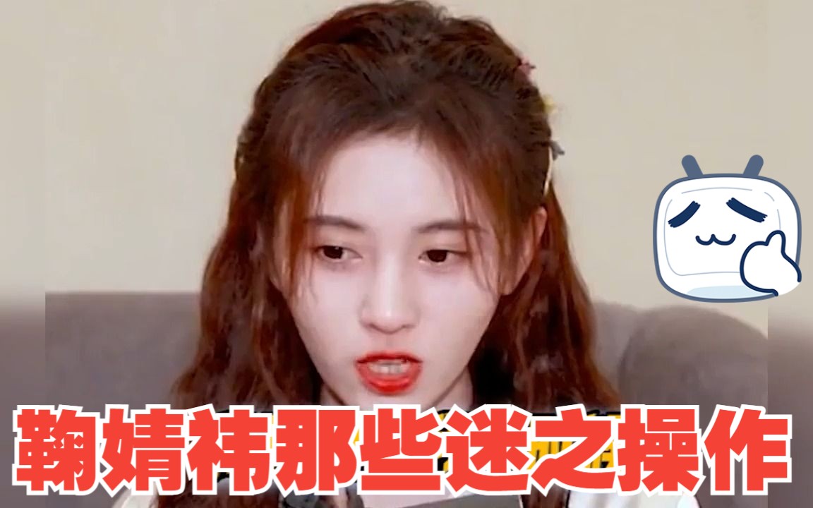 鞠婧祎那些迷之操作,贾玲 杨迪表示很无语