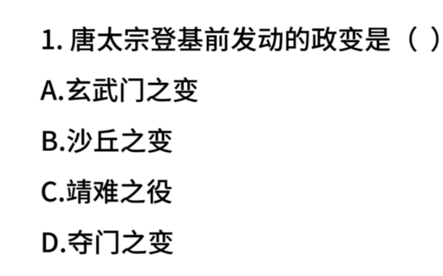 每日5道题,搞定公基常识|人文科技篇04哔哩哔哩bilibili