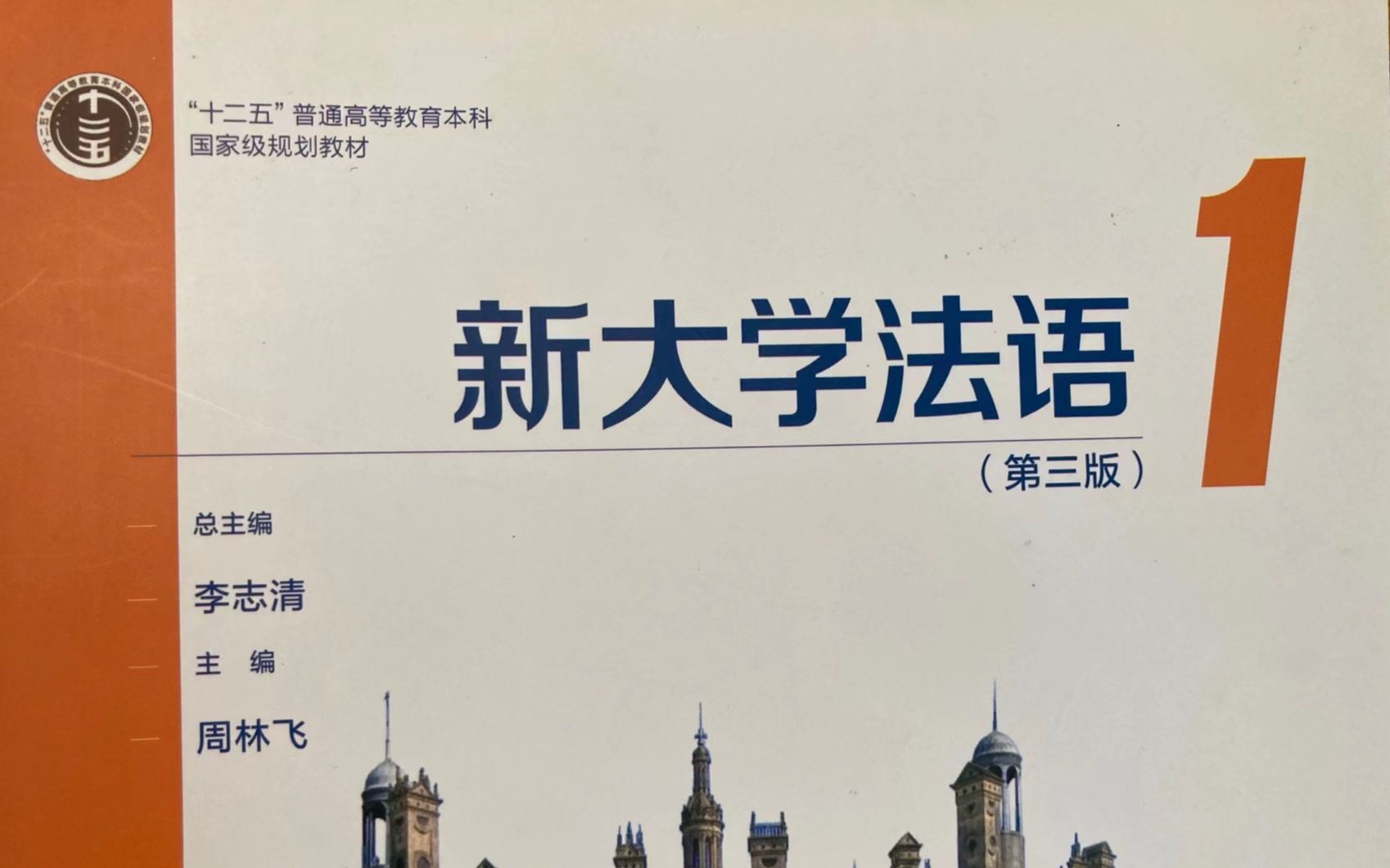 [图]《新大学法语》第1册精讲----leçon 1, texte A,语音知识|二外学习|二外考研