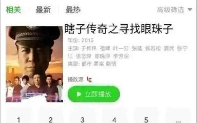 瞎子传奇之寻找眼珠子哔哩哔哩bilibili