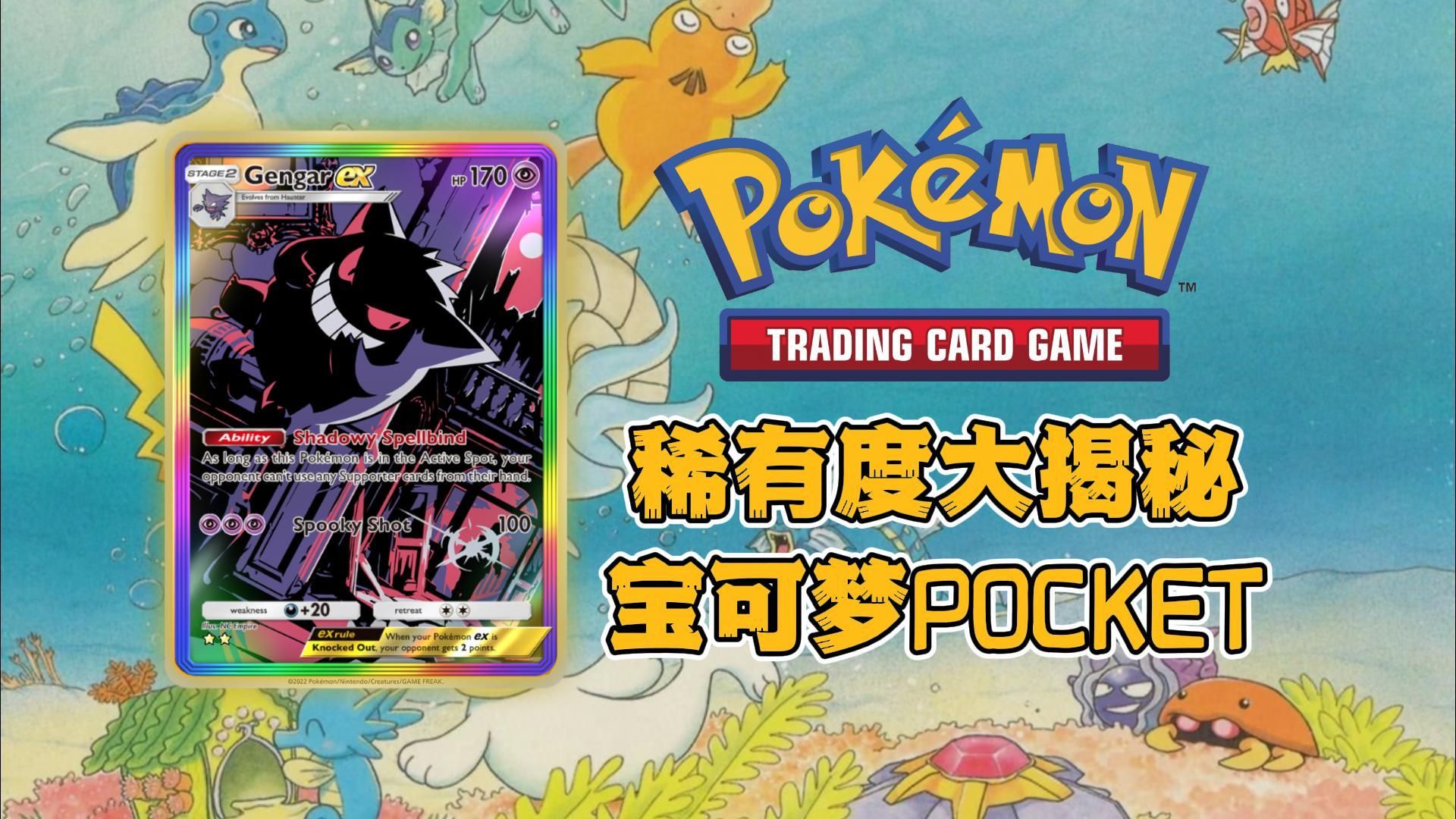 [图]PTCGpocket：宝可梦Pocket稀有度大揭秘