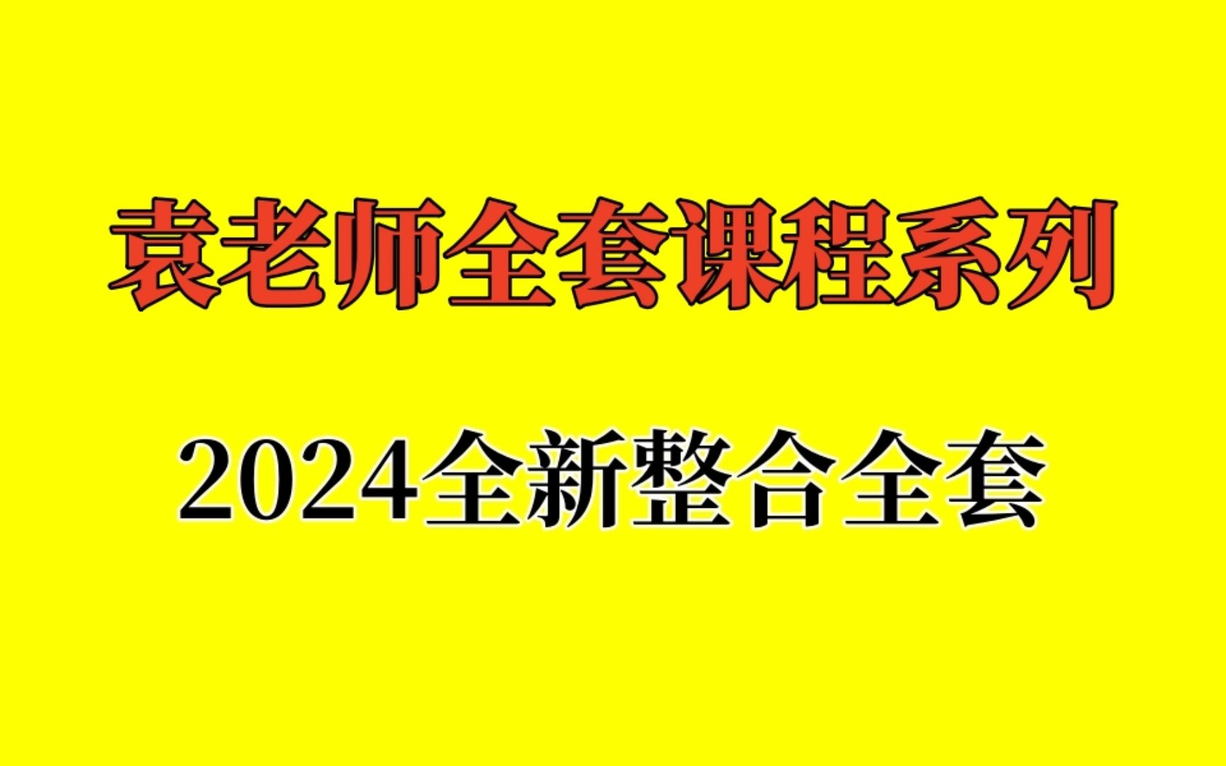 袁腾飞旅游（袁腾飞旅游代价
2023）《袁腾飞旅游团》