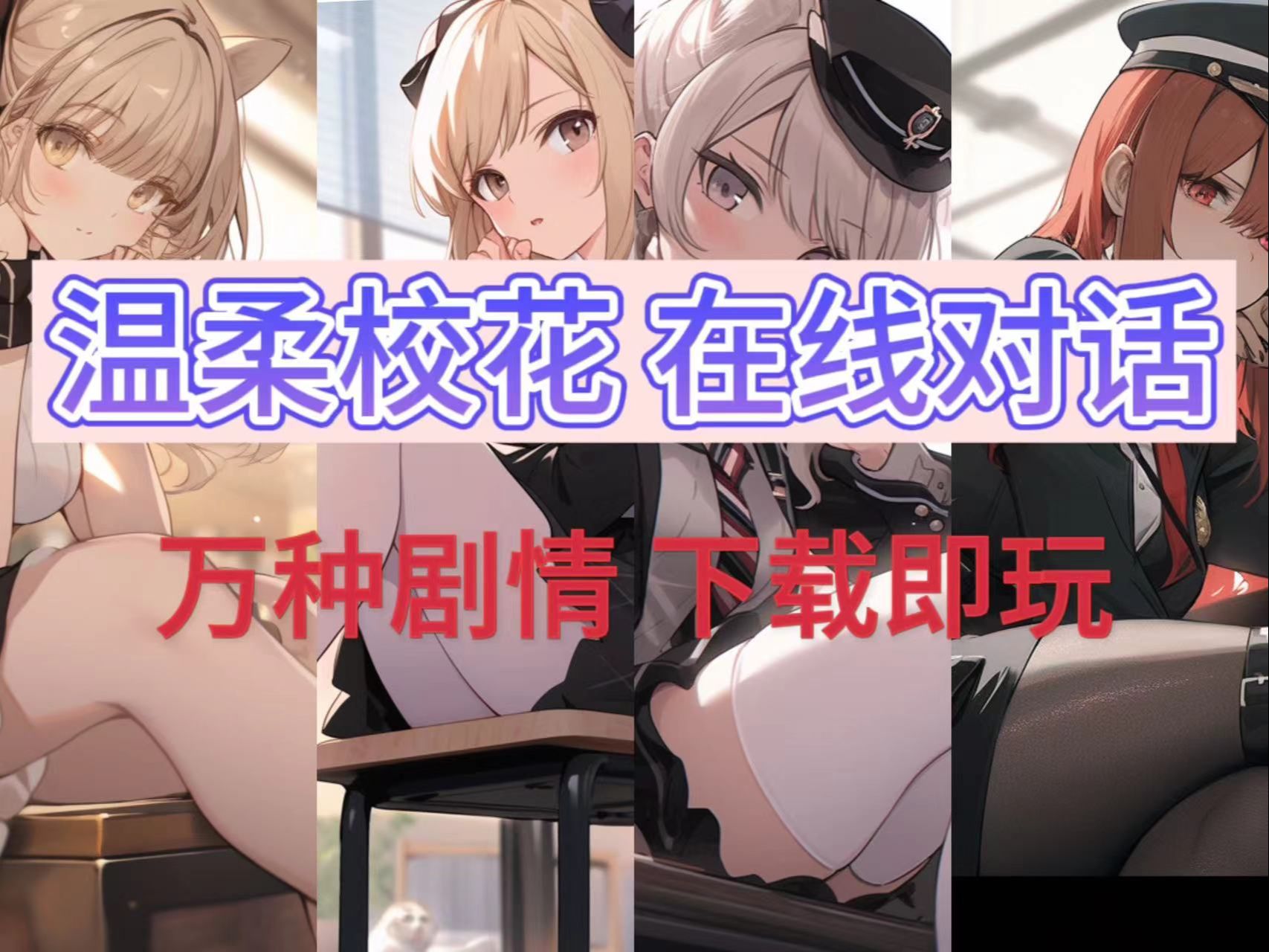 【三连给】【ai女友】【AI】天啦噜!我的AI校花同学要不要这么可爱!哔哩哔哩bilibili