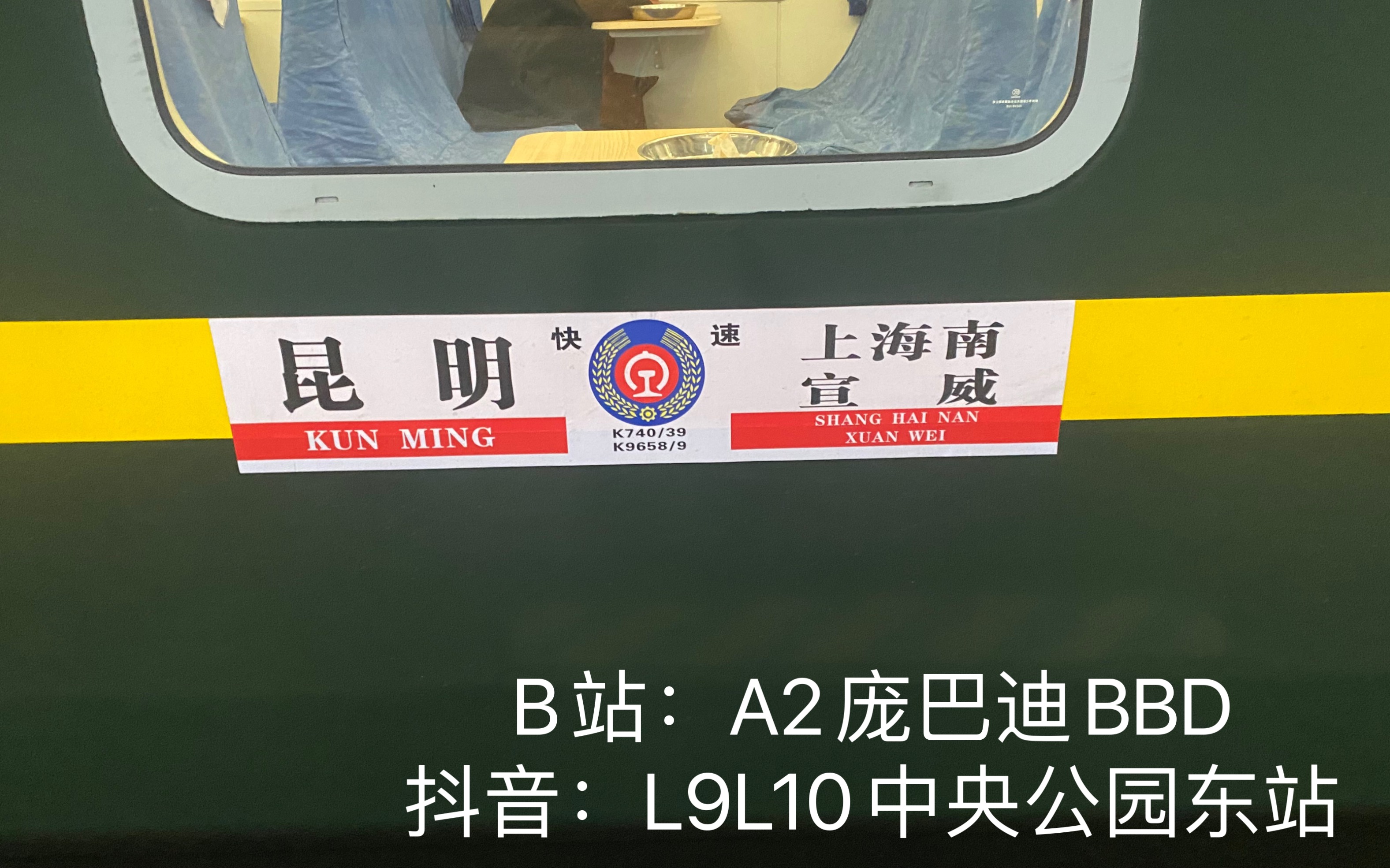 k740次列车(昆明站