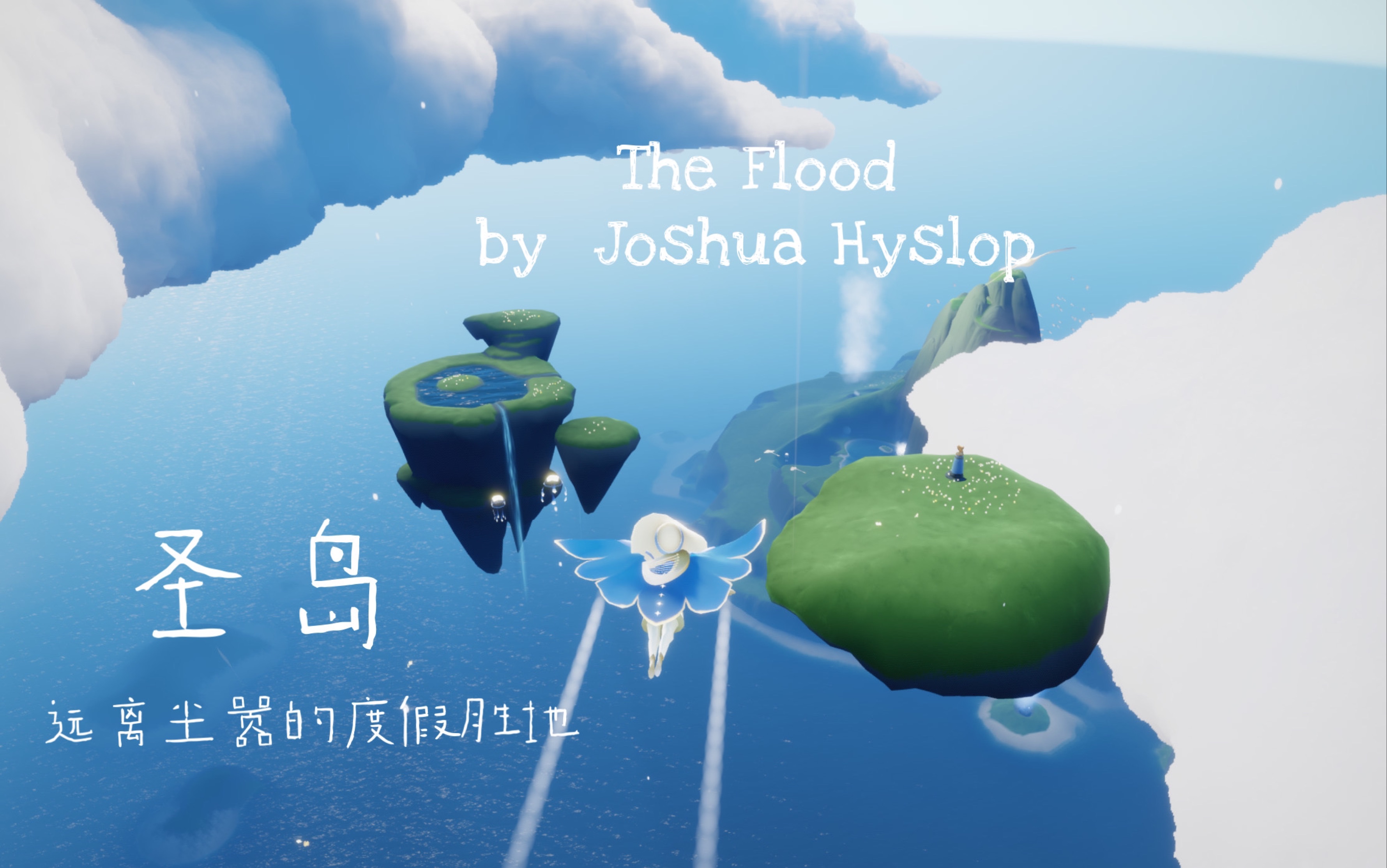 光遇圣岛咱们去圣岛吹吹海风