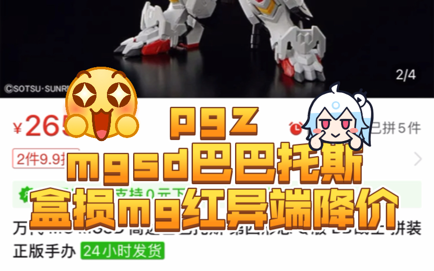 pgz、mgsd巴巴托斯、盒损mg红异端降价.晚间羊毛.哔哩哔哩bilibili