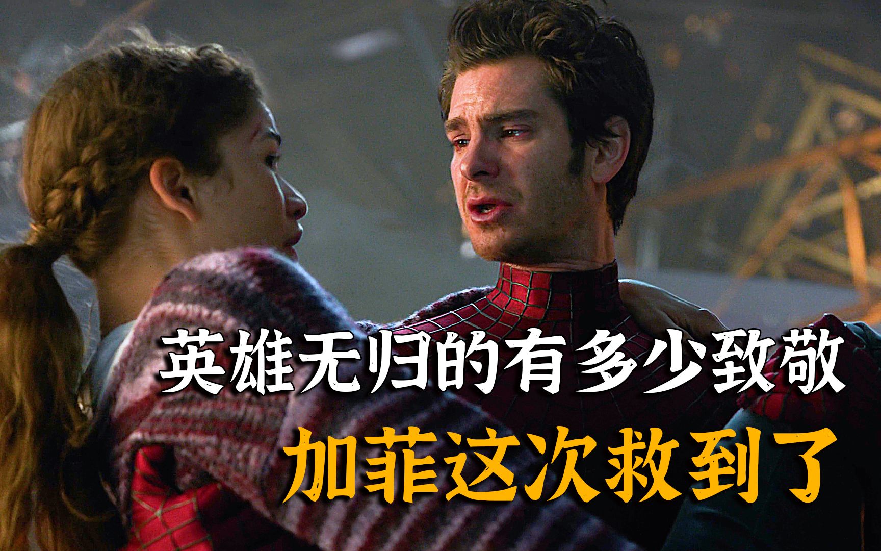 英雄无归6这部电影究竟弥补了影迷的多少遗憾