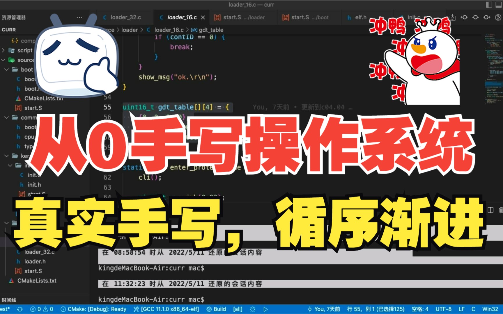 【真实手写】从0开始手写操作系统,超6000+行代码,循序渐进实现完整的32位多进程操作系统哔哩哔哩bilibili