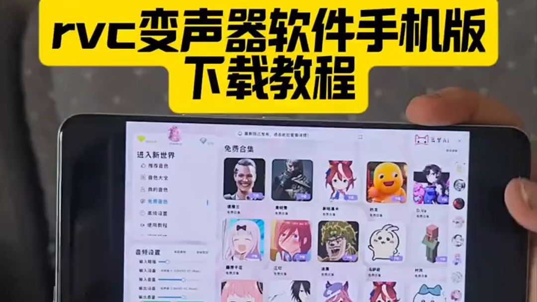 2025年最强手机版【RVC变声器】永久免费!支持安卓和IOS!无需声卡!0延迟!