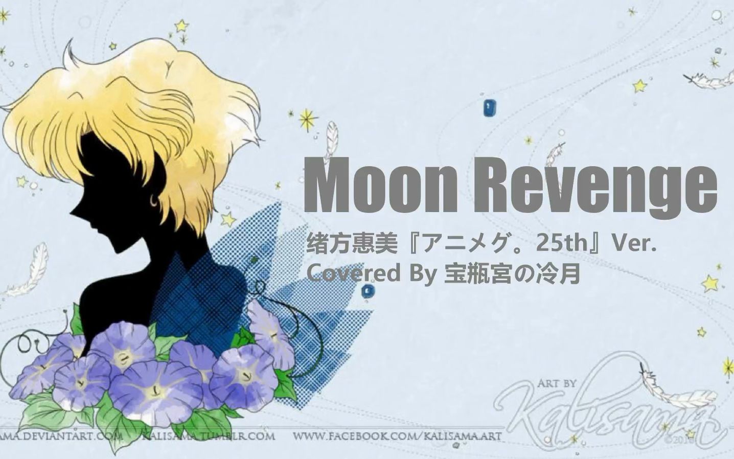 Moon Revenge - 美少女战士R剧场版