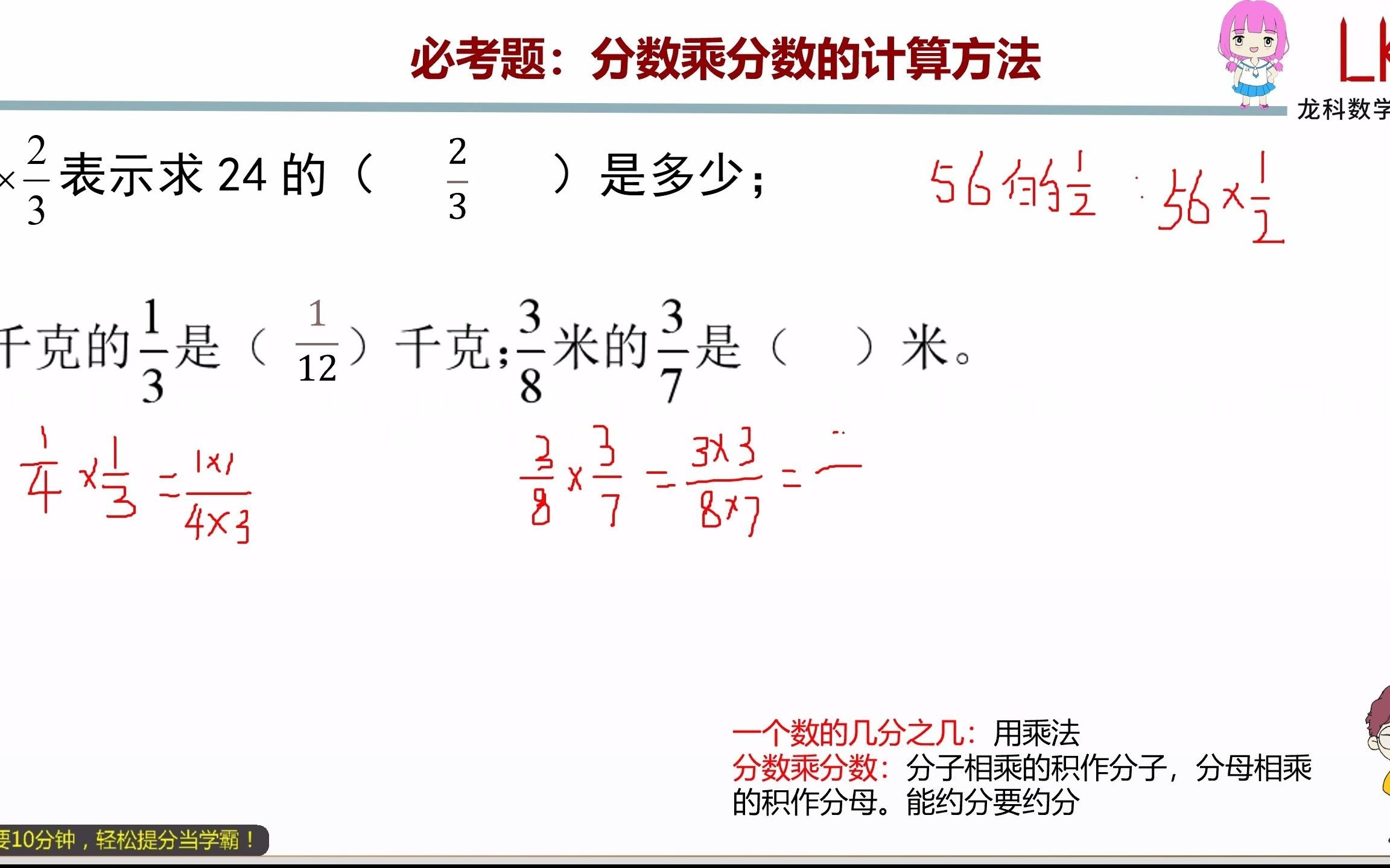 [图]六年级上册：分数乘分数的计算方法（690189）