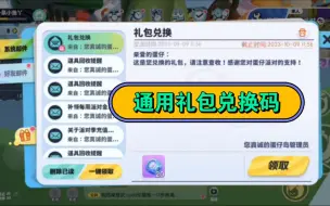 Download Video: 蛋仔派对：9月份最新通用礼包兑换码来了，亲测有效，先到先得！