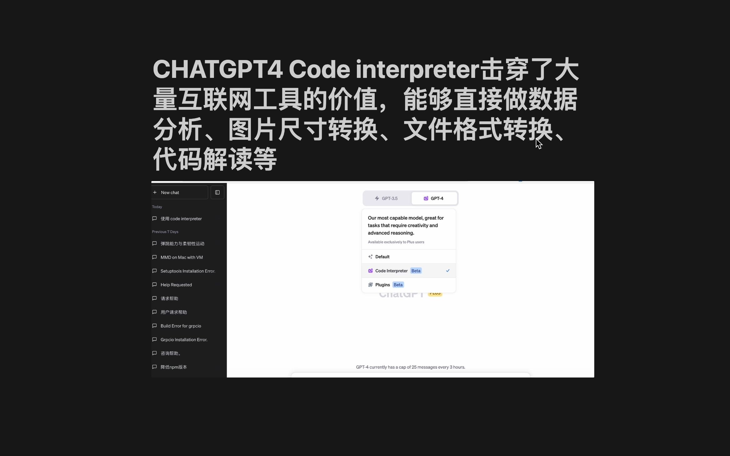 Chatgpt4 code interpreter 