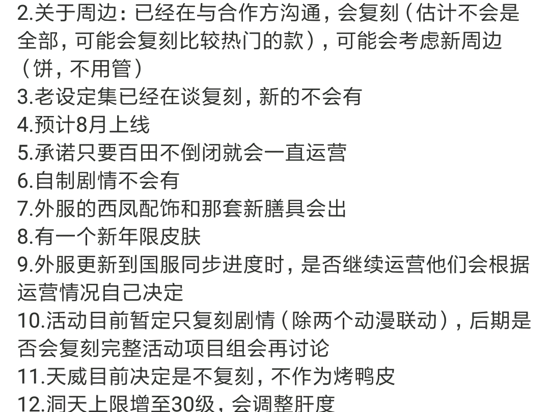 食物语陪伴版预计在8月上线(微博搬运)食物语游戏试玩