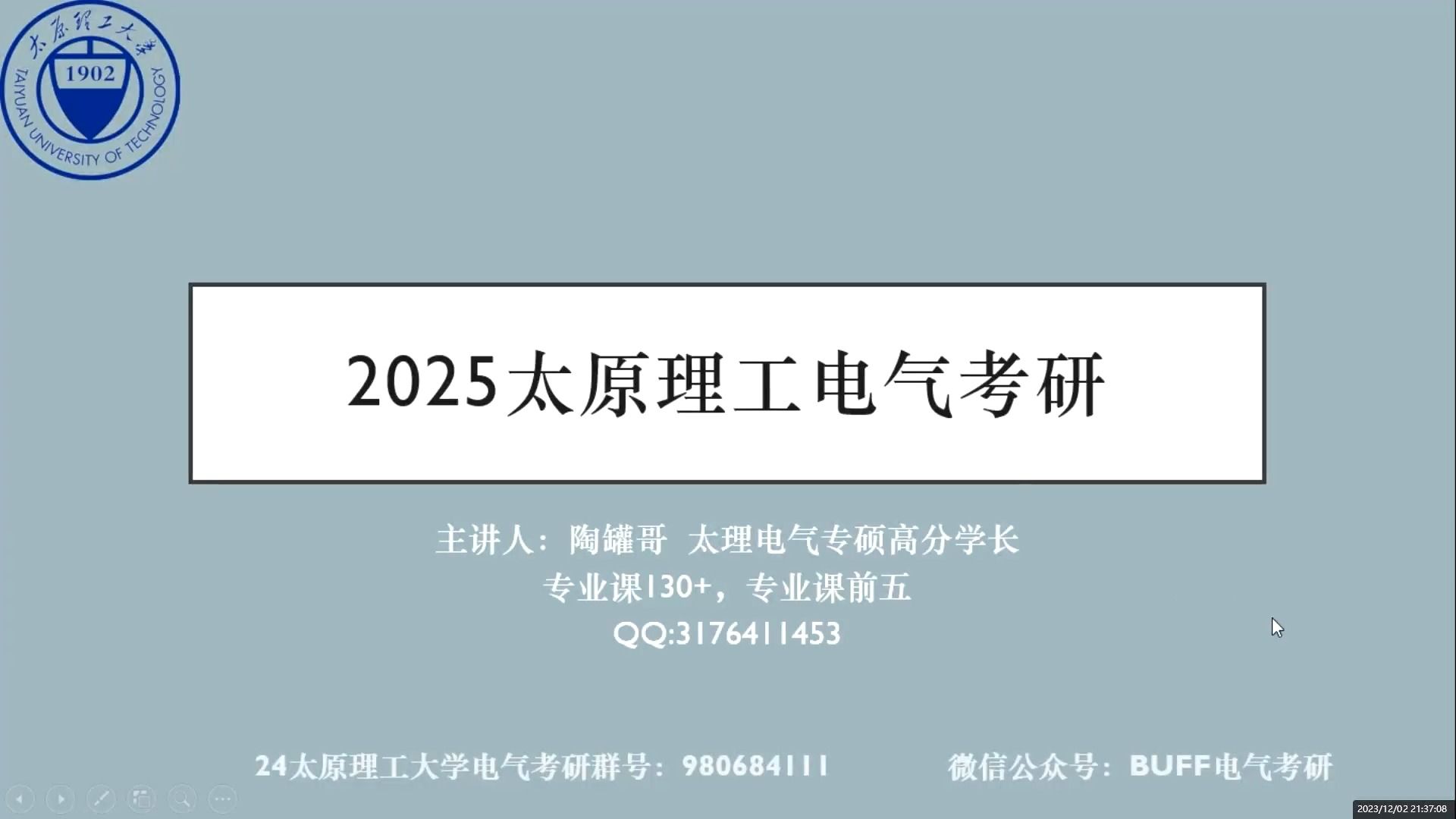 2025太原理工大學電氣考研介紹