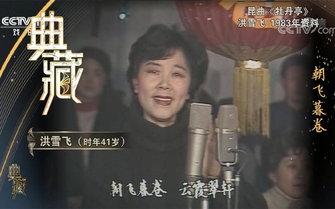 [图][典藏]2022/001期-20220101【元旦专辑(4)·1983年戏曲联欢会】