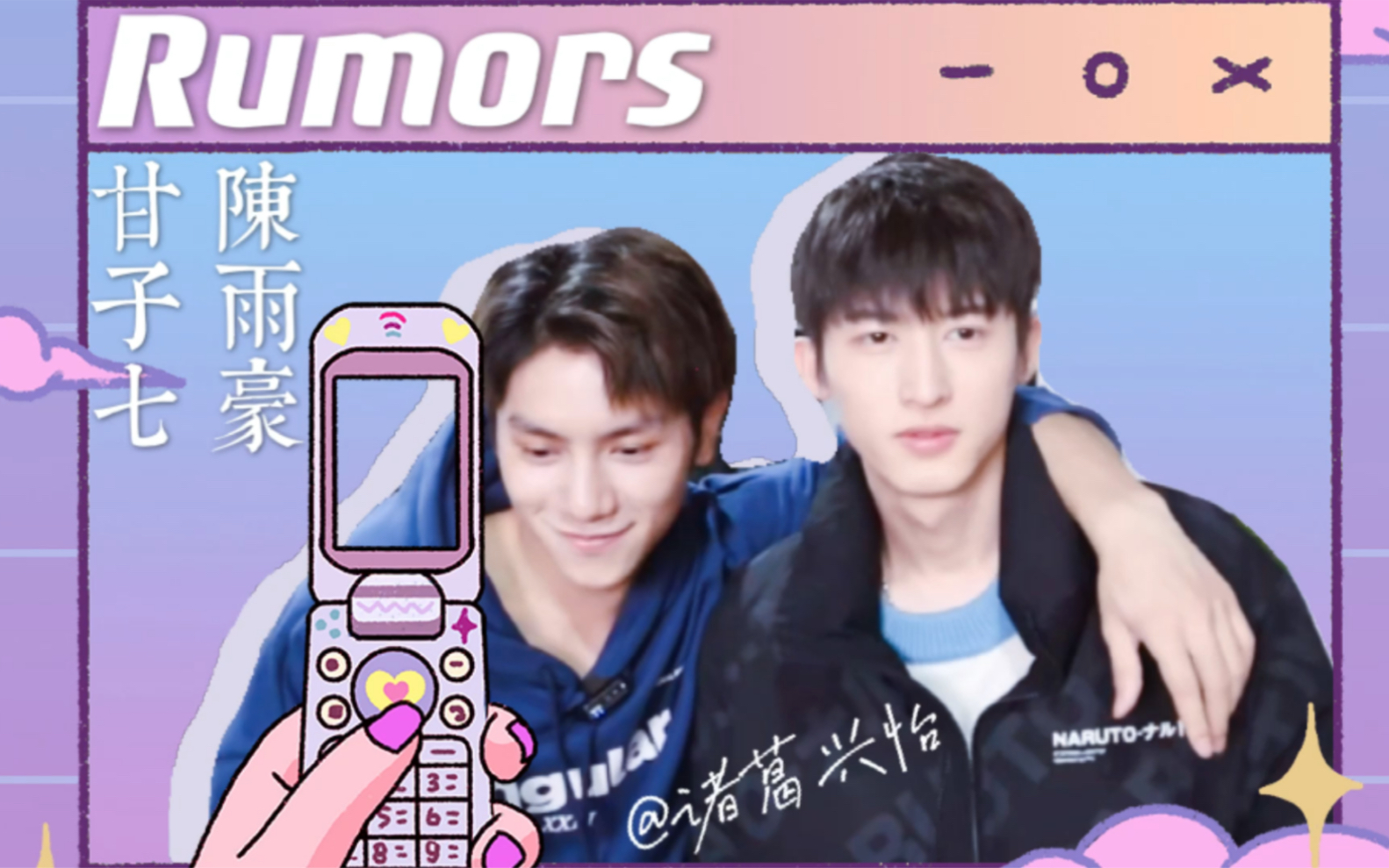 【甘子七x雨豪】rumors(全员磕|新年第一糖!)_哔哩哔哩_bilibili