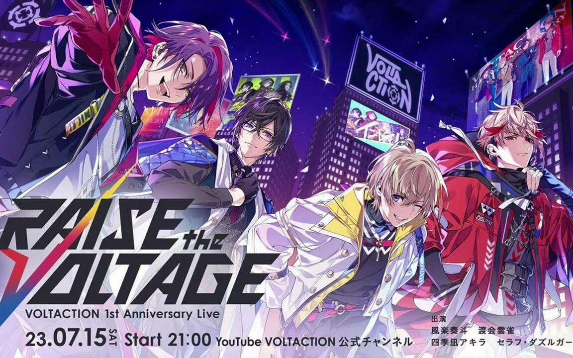 VOLTACTION 1stAnniversary 四季凪アキラ 78個まとめ VOLTACTION 1st Anniversary Live『RAISE the VOLTAGE』 #ヴォルタ1