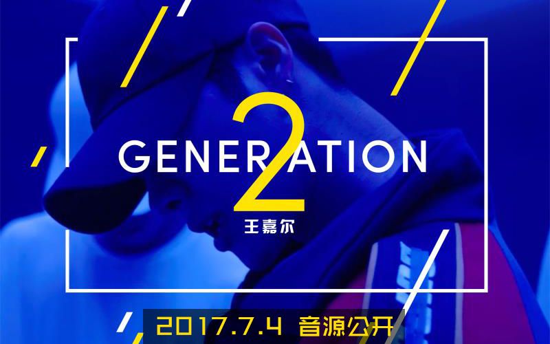 [图]【王嘉尔】170703 Generation 2 新歌首秀 燃爆了！