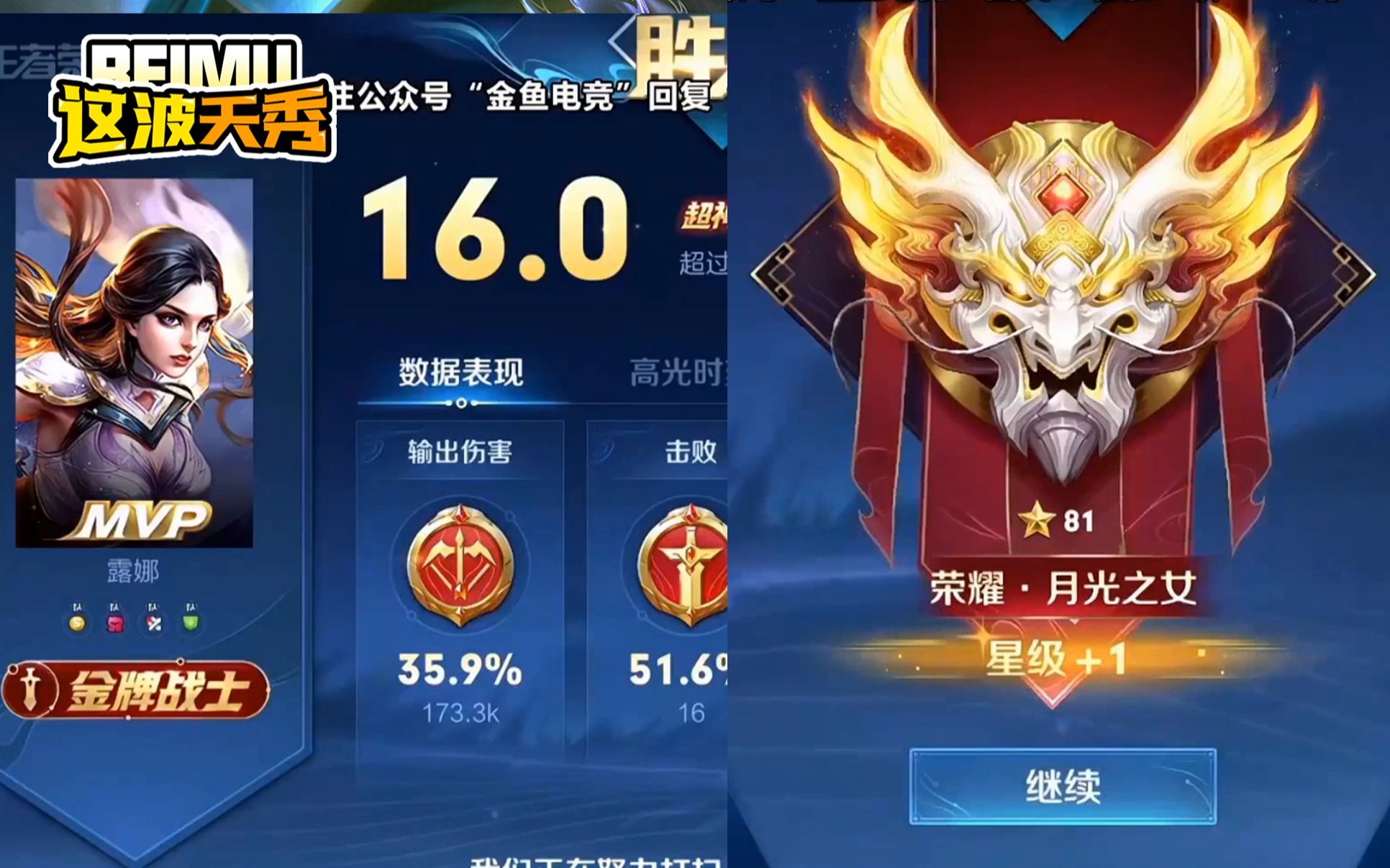 荣耀局16.0评分露娜,她还是那个创造奇迹的月光之女