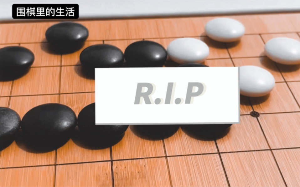 R.I.P桌游棋牌热门视频