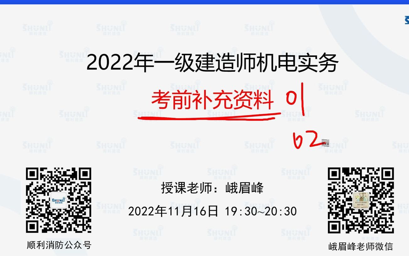 2022年一级建造师机电实务考前补充资料哔哩哔哩bilibili