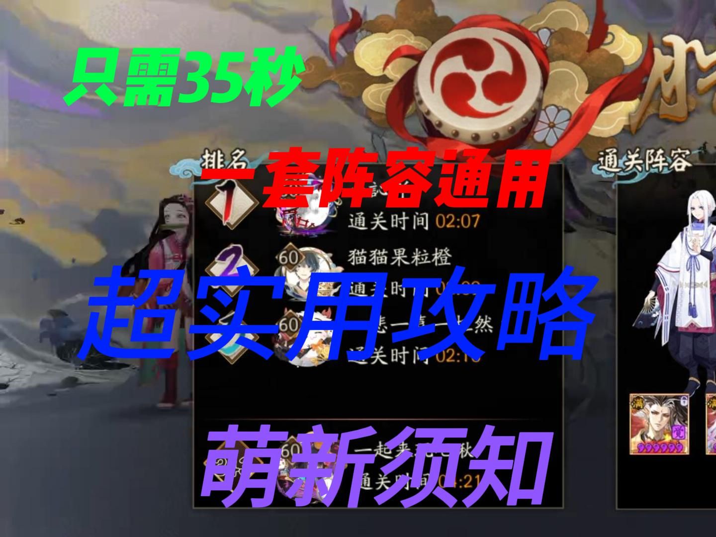 【阴阳师】山兔秘闻一套阵容用到老,简单高效快速哔哩哔哩bilibili阴阳师