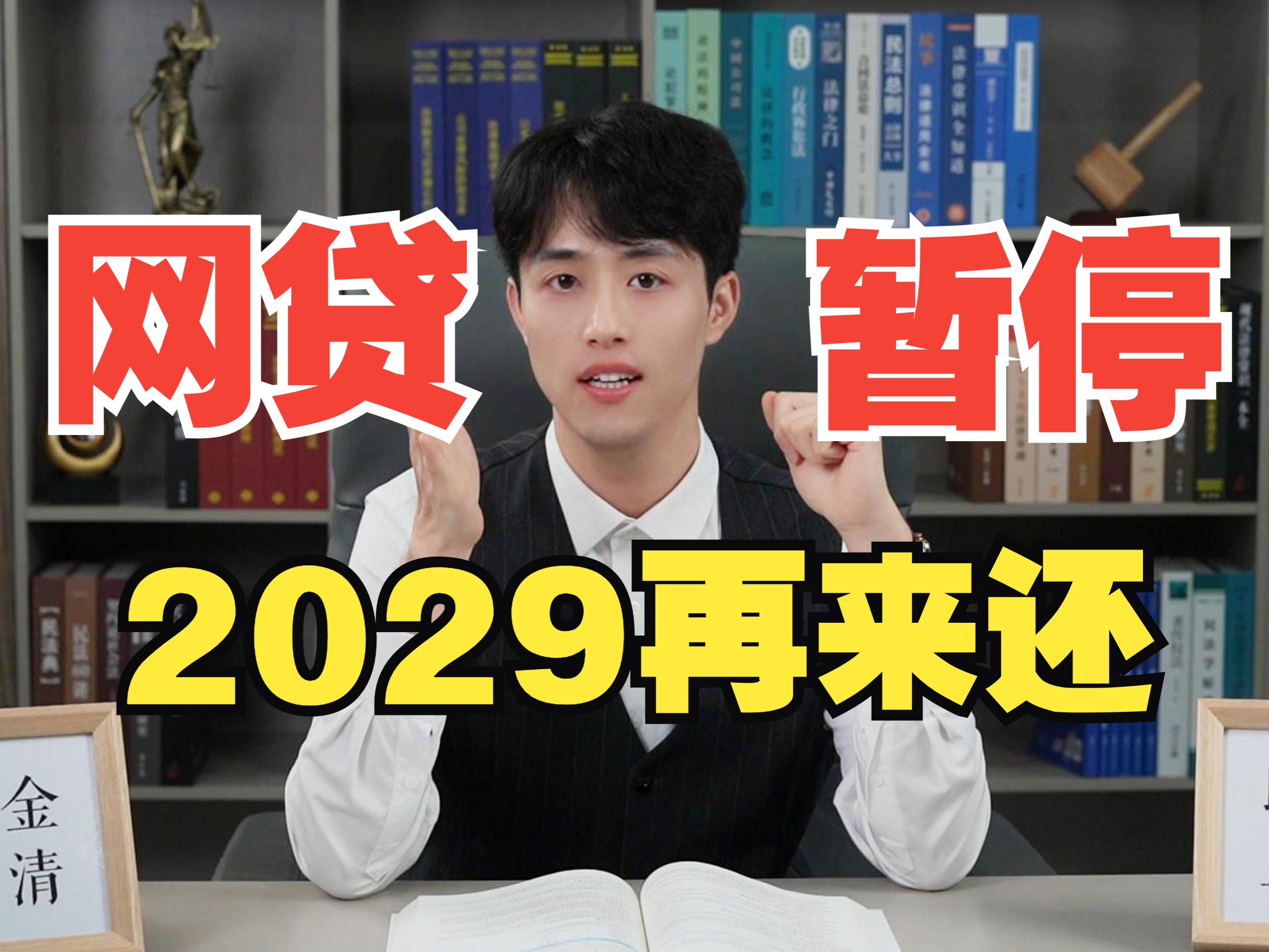 债务暂停到2029年,无论你欠的是网贷还是信用卡,有没有逾期,支付宝花呗借呗、京东今天白条,都可以申请上岸哔哩哔哩bilibili