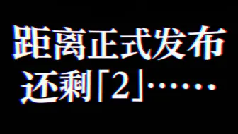 小高和刚新作《终天教团》宣传片