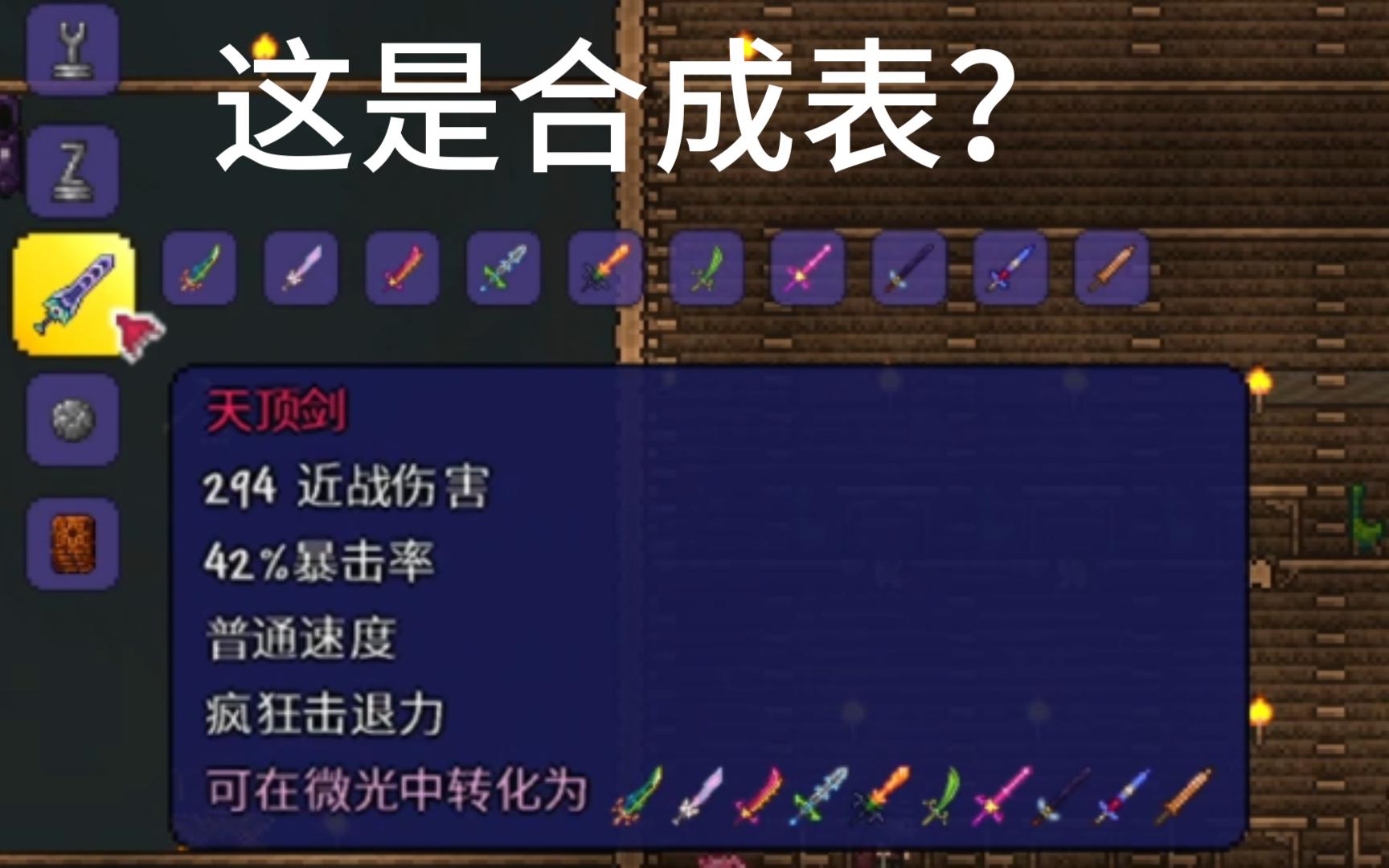 天顶剑~合成~启动