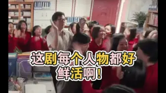 Download Video: 好燃啊！不卖惨！不煽情！这才是良心好剧！每个人物都立体鲜活啊！