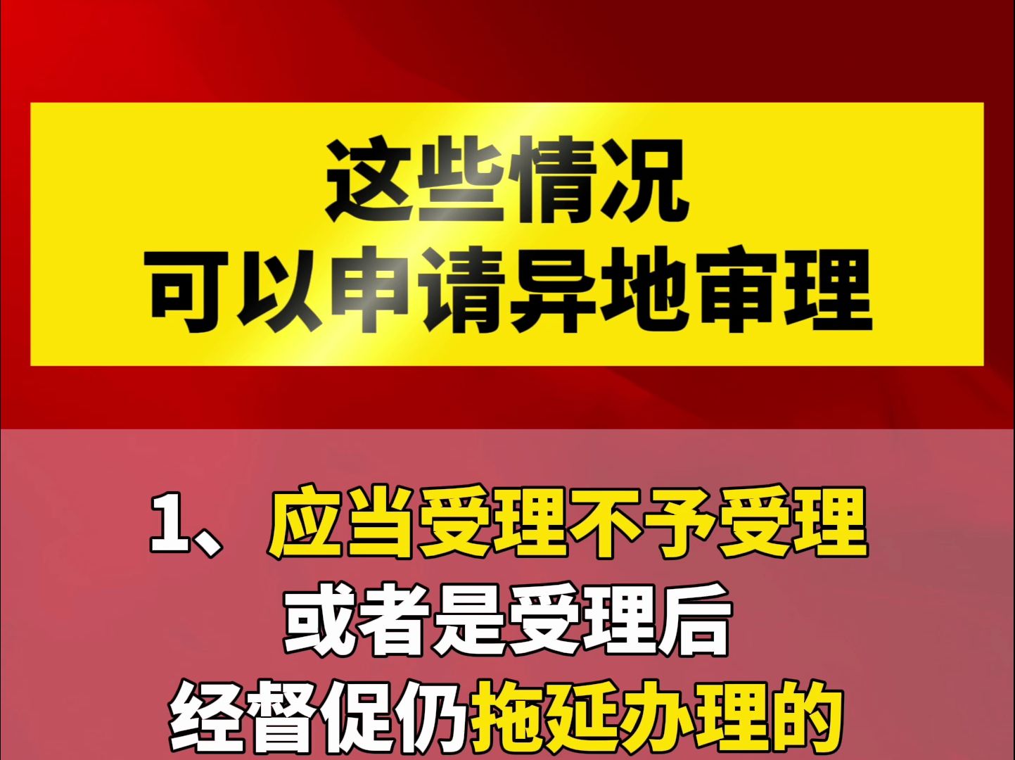 这些情况可以申请异地审理哔哩哔哩bilibili