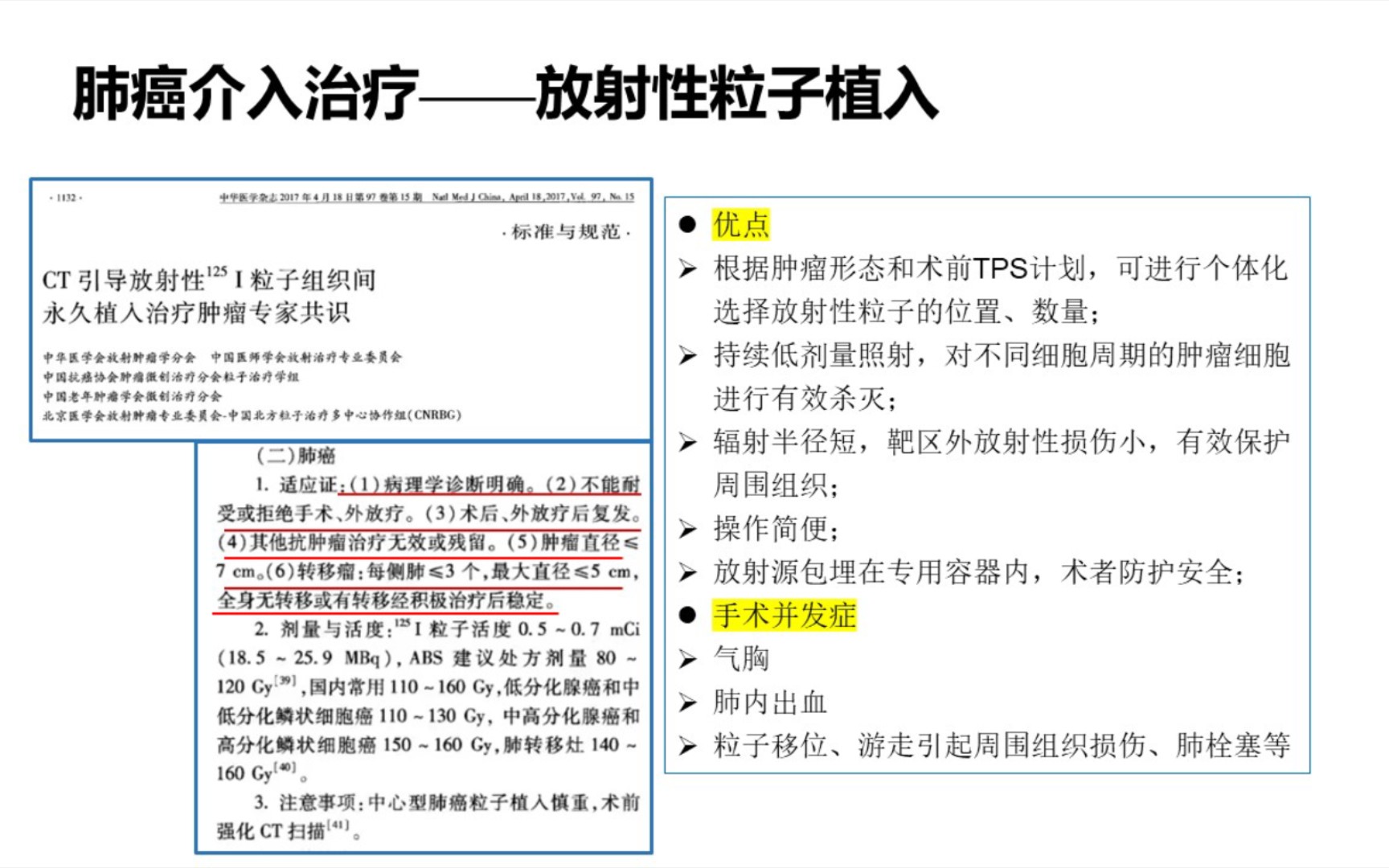 肺癌介入治疗——放射性粒子植入哔哩哔哩bilibili