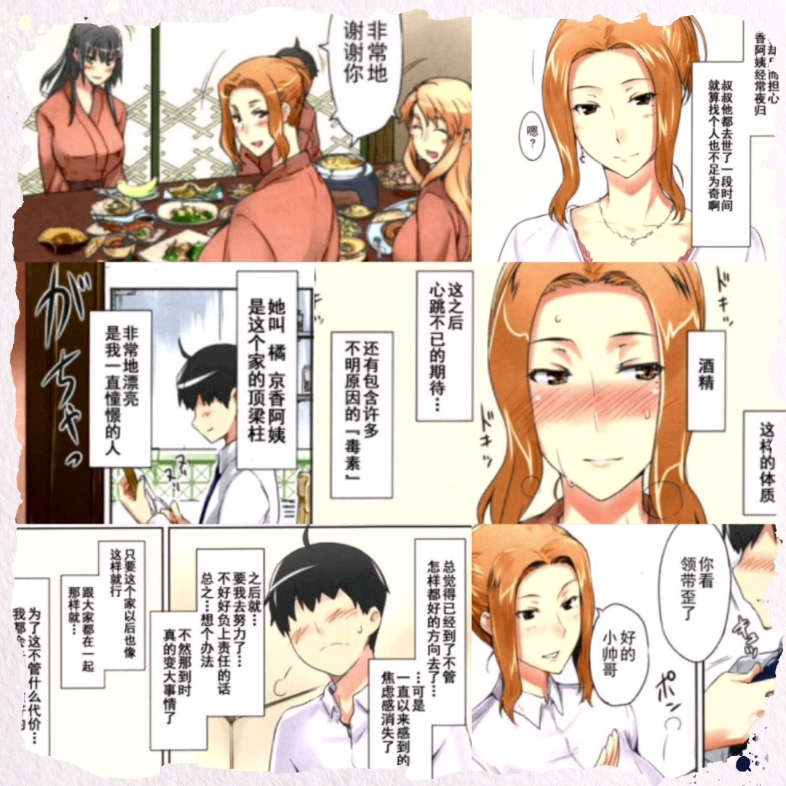[中文][2d][mtsp(jin)] 橘さん家ノ男性事情