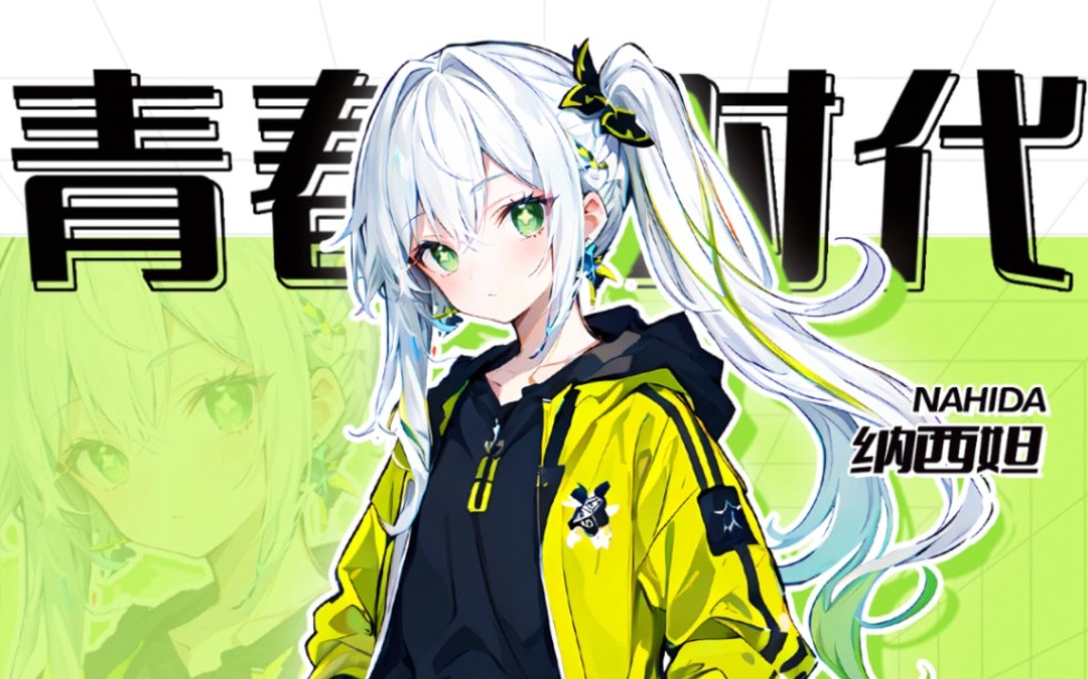 当原神角色遇到现代穿搭