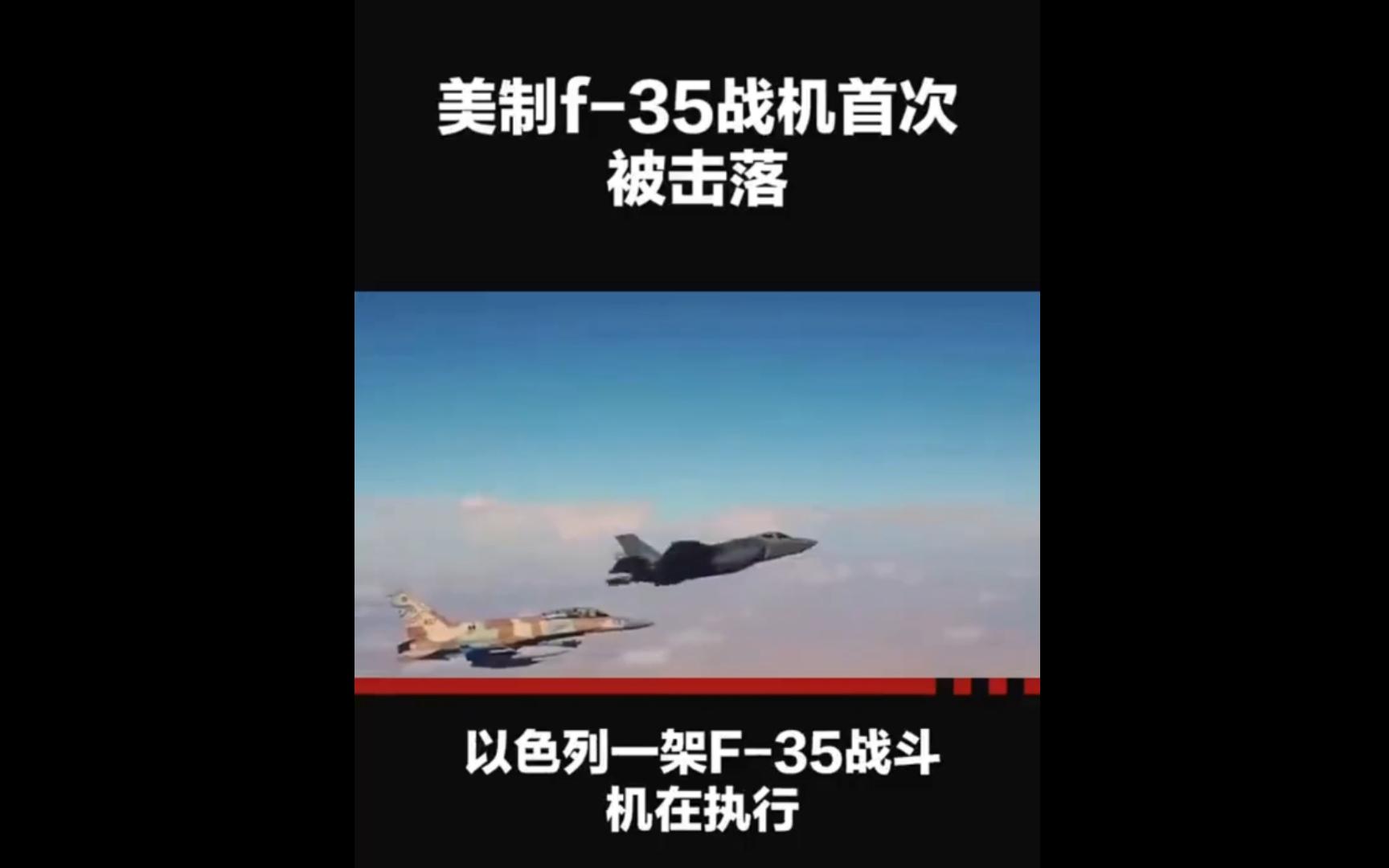 F35战机首次被击落?以空军f35侦查叙利亚,被伊朗部署的防空导弹击落!雷达是进口兔子的JY27远程雷达.哔哩哔哩bilibili