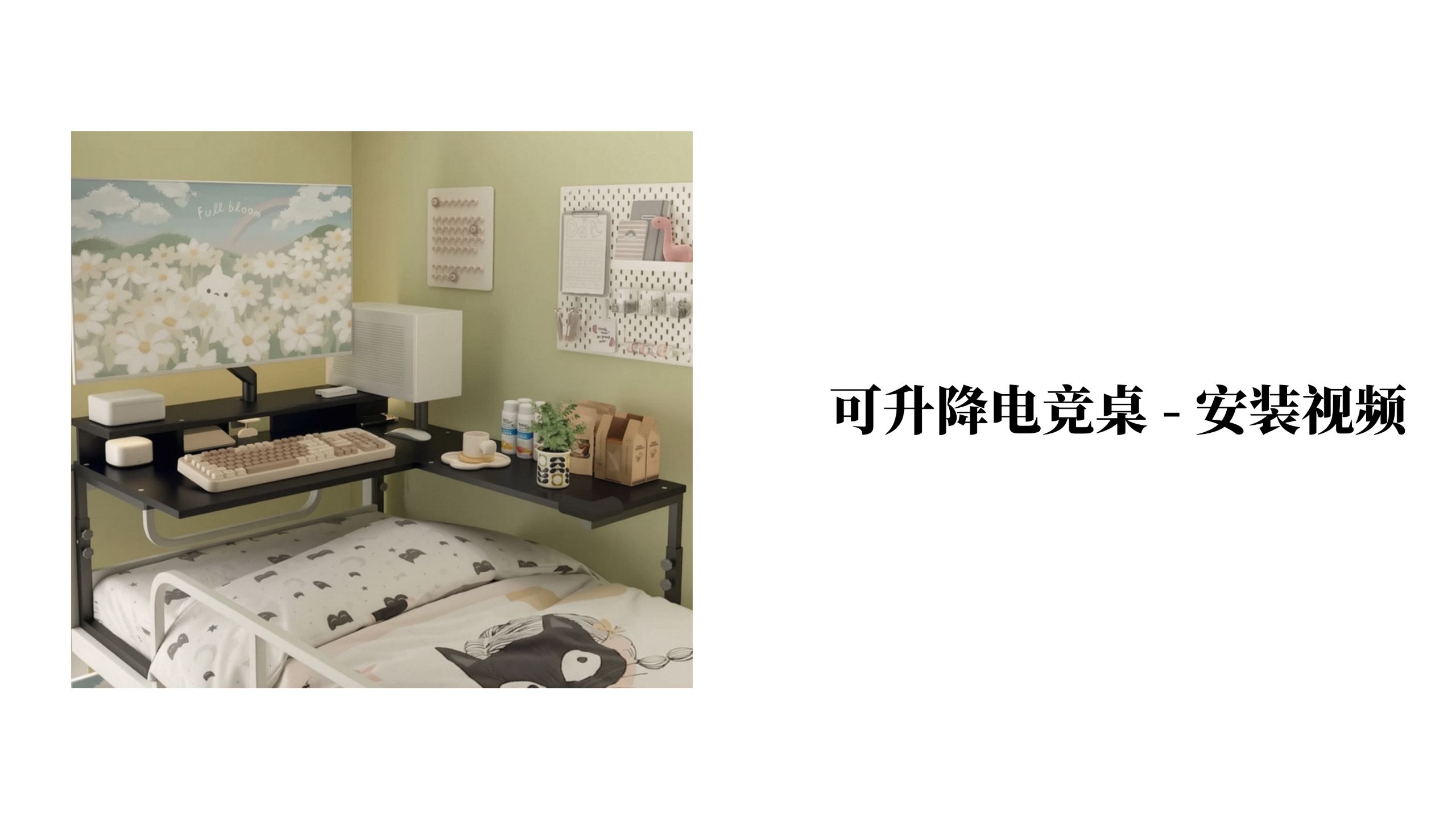 【可升降电竞桌】-安装视频
