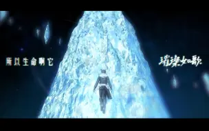 Tải video: 【FF14/6.0剧透预警/GMV】所以生命啊，它璀璨如歌