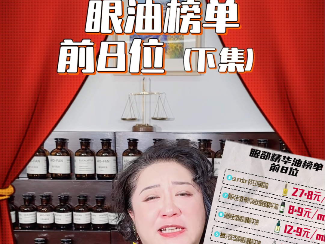 史上坠全眼部精华油测评合集最终趴来了! 以油养肤高端局玩家都有谁?有机选手KORA,国货芳疗品牌cosface,zrzr,半仓芳华,最终C位花落谁家?哔哩...