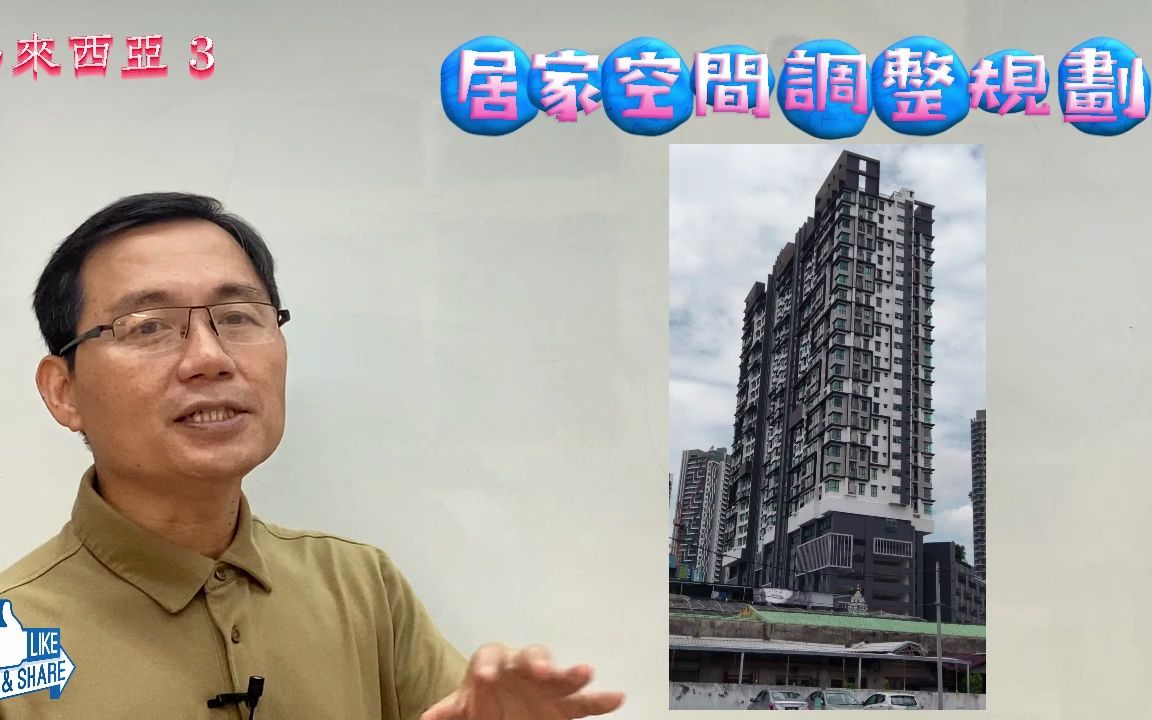 [图]《国际阳宅勘舆实例》马来西亚客户空间格局规划(下)