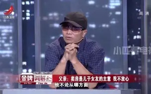 Скачать видео: 调解：儿子抛弃糟糠妻，父亲大怒替儿媳鸣不平，不复婚就断绝关系