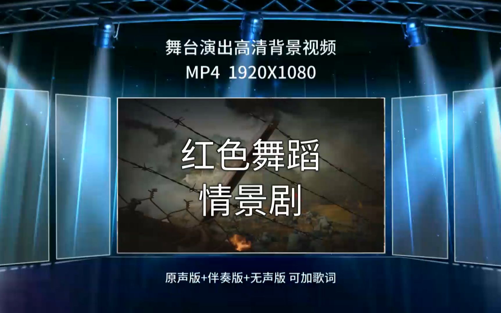 [图]919战争炮火 冲锋战场红军长征抗战解放建国历史红色革命舞蹈舞台演出LED大屏幕背景视频素材