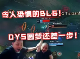 Télécharger la video: 德云色看BLG零封WBG杀入S14总决赛：久违的全华班终于踏进来了！