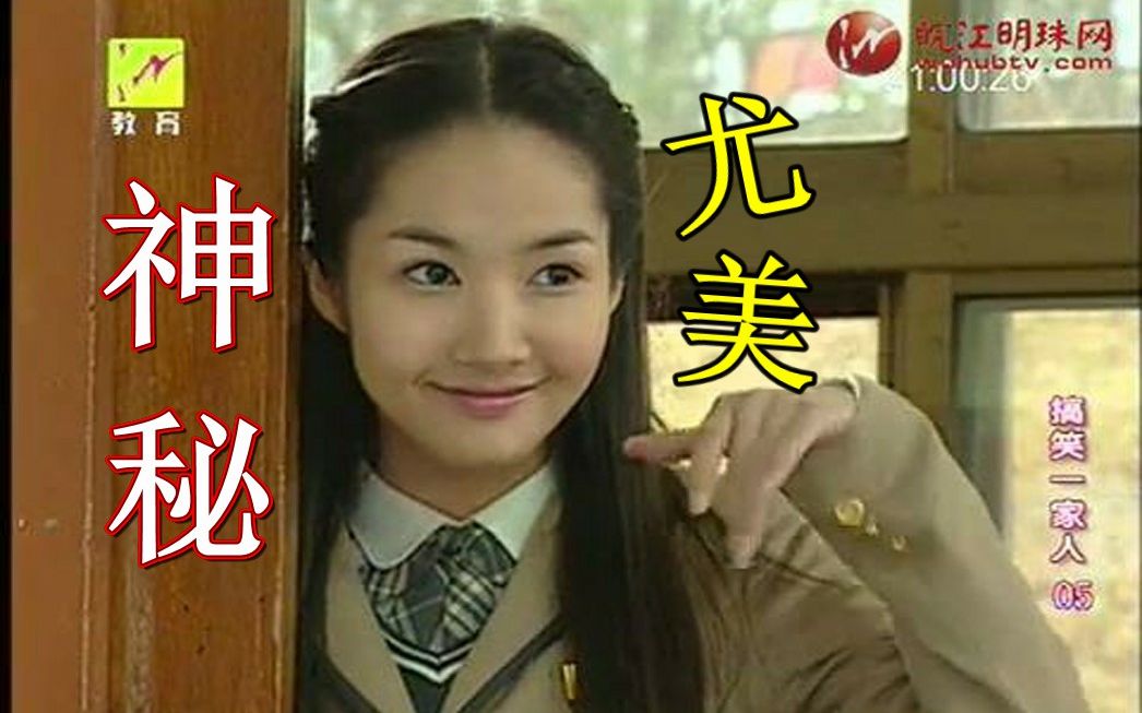 【搞笑一家人】搞笑片段~尤美家的怪蜀黍