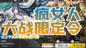 【明日方舟】疯女人大战令