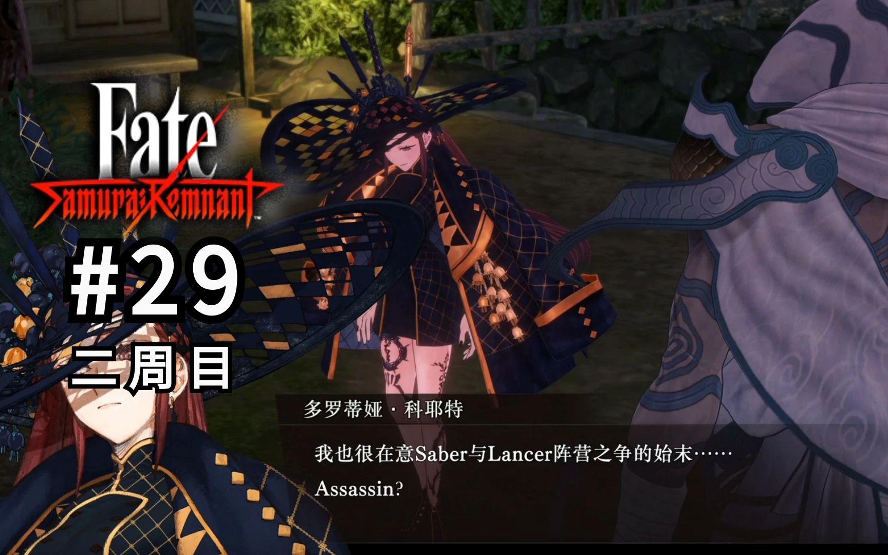 [图]#29.Fate/Samurai Remnant[命运 武士神迹]